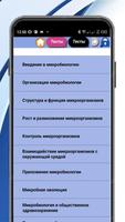 Курс микробиологии скриншот 1