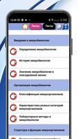 Курс микробиологии скриншот 2