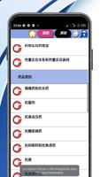 药理学课程 截图 3