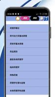 药理学课程 截图 1