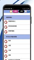 药理学课程 截图 2