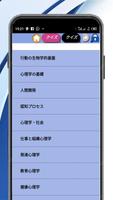 心理学のレッスンとクイズ スクリーンショット 1
