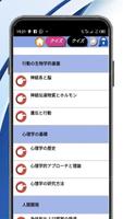 心理学のレッスンとクイズ スクリーンショット 2