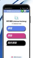 神学课程 海报