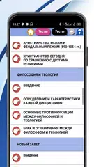 Скачать Курс теологии XAPK