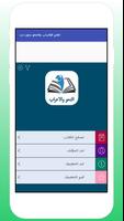 تعلم الاعراب والنحو بدون نت Plakat