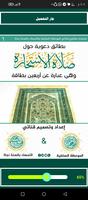صلاة الاستخارة imagem de tela 1