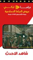مسلسلات تركية مترجمة ومدبلجة تصوير الشاشة 2