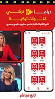 مسلسلات تركية مترجمة ومدبلجة تصوير الشاشة 3