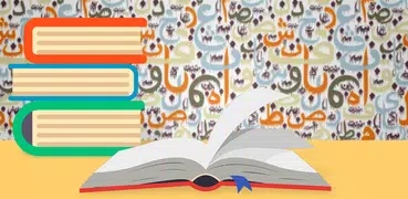 Арабский словарь