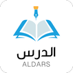 AlDars  - الدرس