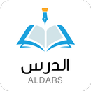 AlDars  - الدرس APK