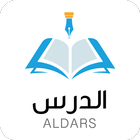AlDars  - الدرس icône