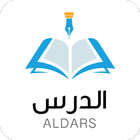 AlDars  - الدرس 아이콘