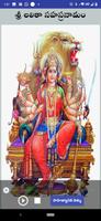 శ్రీ లలిత సహస్రనామం تصوير الشاشة 2
