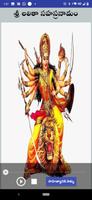 శ్రీ లలిత సహస్రనామం تصوير الشاشة 3