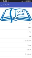 الكتاب المقدس スクリーンショット 3