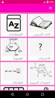 الكيمياء الحيوية الملصق