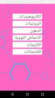 الكيمياء الحيوية تصوير الشاشة 2