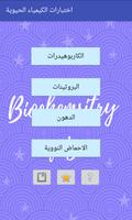 اختبارات الكيمياء الحيوية Poster