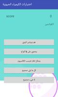 اختبارات الكيمياء الحيوية captura de pantalla 1