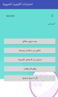 اختبارات الكيمياء الحيوية captura de pantalla 2