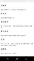 细胞学 截图 1