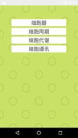 细胞学 截图 2