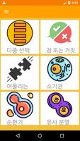 세포학 퀴즈 포스터