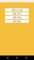 세포학 퀴즈 스크린샷 1