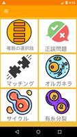 細胞学クイズ ポスター