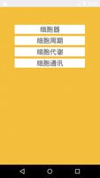細胞學測驗 截圖 1