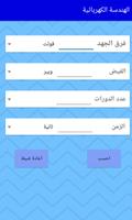 الهندسة الكهربائية captura de pantalla 3