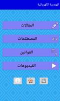الهندسة الكهربائية Poster