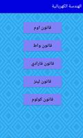 الهندسة الكهربائية captura de pantalla 1