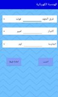 الهندسة الكهربائية captura de pantalla 2