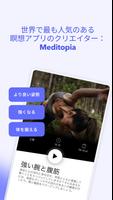 Meditopia Yoga スクリーンショット 3