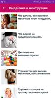 Про месячные v.2.0 скриншот 1