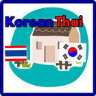 แปลเกาหลี เป็น ไทย แปลไทย เป็น 圖標