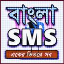 Bangla SMS 2020-বাংলা এসএমএস ২০২০ APK