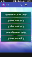 Bangla SMS 2020-বাংলা এসএমএস ২০২০ ภาพหน้าจอ 3
