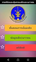 กรมพินิจฯ Affiche