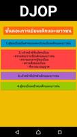 กรมพินิจฯ スクリーンショット 1