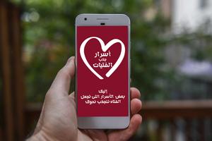 جذب انتباه الفتيات poster