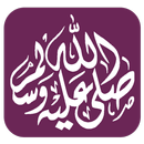 الصلاة علي الحبيب APK