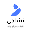 نشامى - Nashama APK