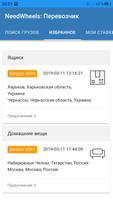 NeedWheels: Перевозчик Screenshot 1