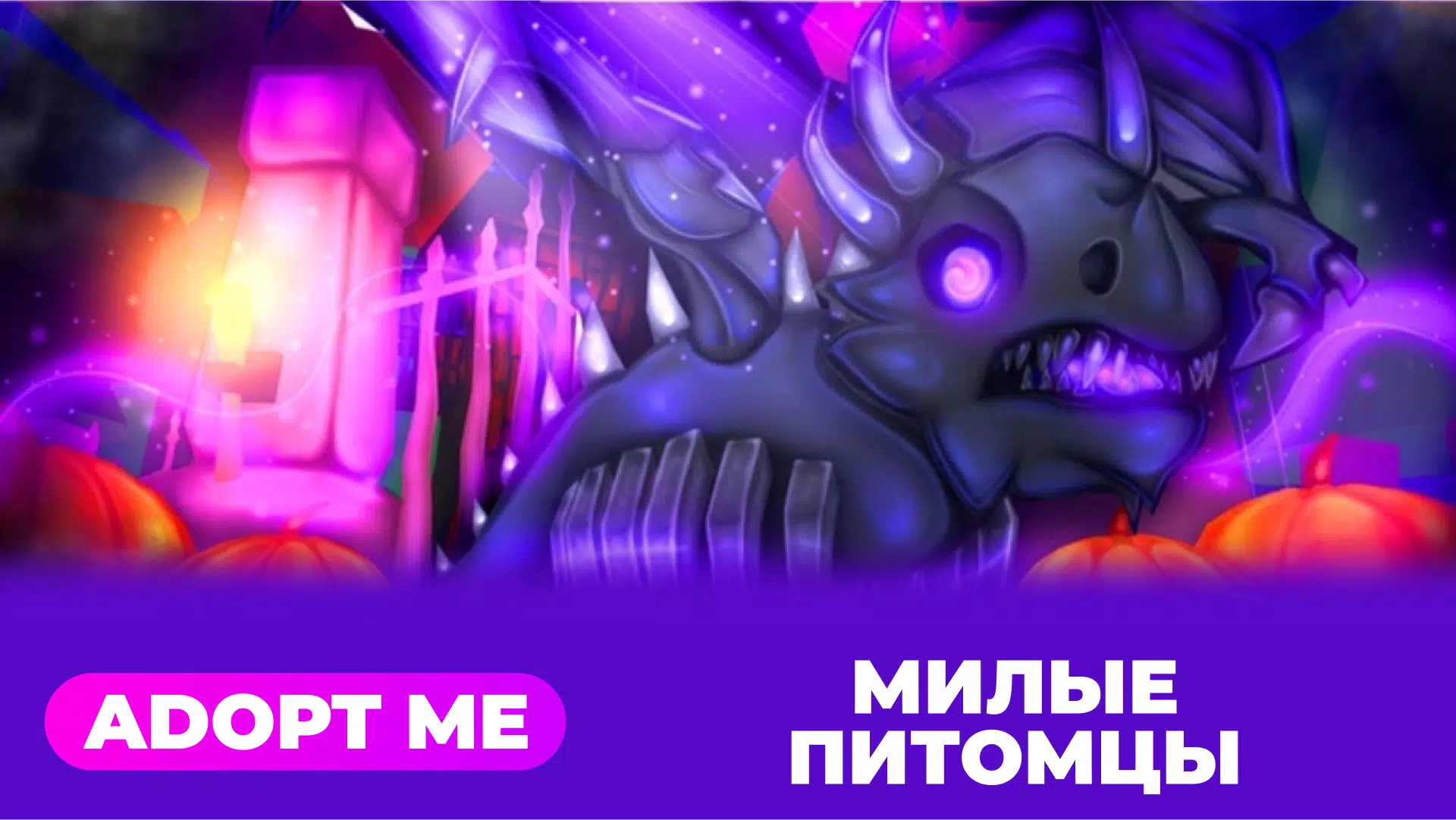 Скачать Мод Адопт Ми для roblox APK для Android