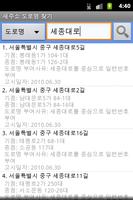 새주소 도로명 찾기 スクリーンショット 3