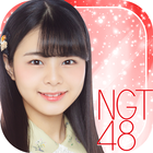 AIドール・コンシェルジュ NGT48 icône